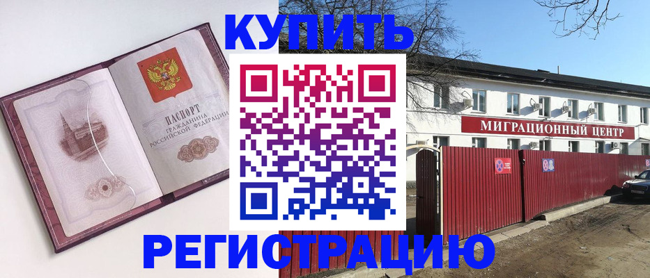 временная регистрация 2025 в Абакане