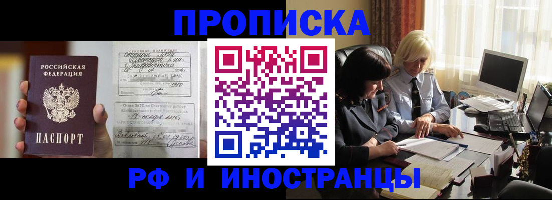 прописка для работы в Абакане
