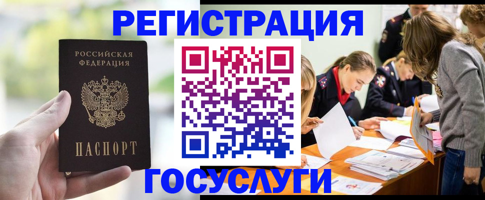временная регистрация для всех в Абакане